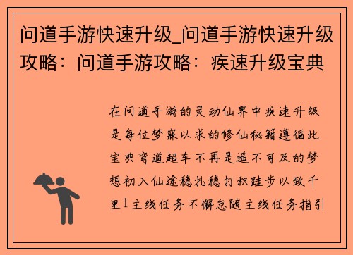 问道手游快速升级_问道手游快速升级攻略：问道手游攻略：疾速升级宝典，弯道超车不是梦
