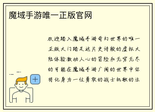 魔域手游唯一正版官网