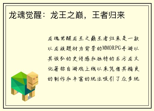 龙魂觉醒：龙王之巅，王者归来