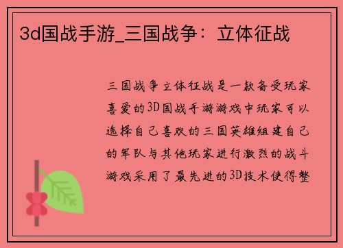 3d国战手游_三国战争：立体征战