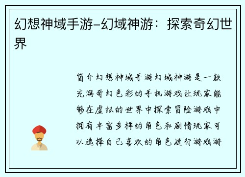 幻想神域手游-幻域神游：探索奇幻世界