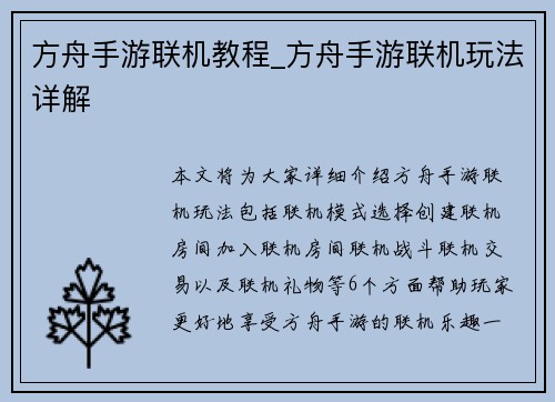 方舟手游联机教程_方舟手游联机玩法详解