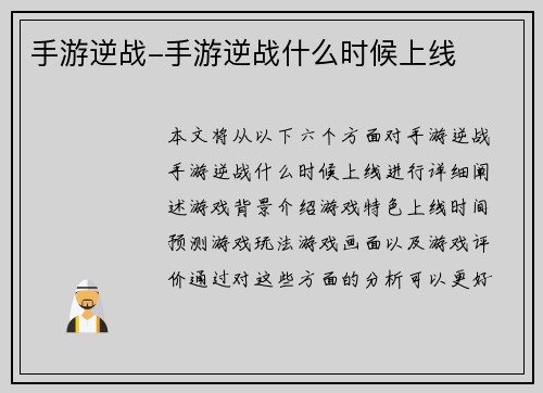 手游逆战-手游逆战什么时候上线