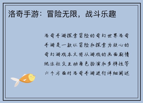 洛奇手游：冒险无限，战斗乐趣