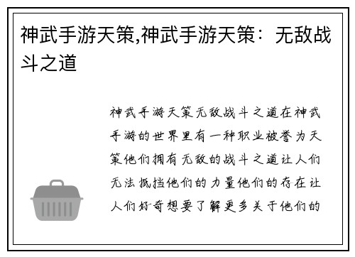 神武手游天策,神武手游天策：无敌战斗之道