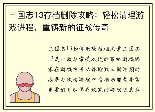 三国志13存档删除攻略：轻松清理游戏进程，重铸新的征战传奇