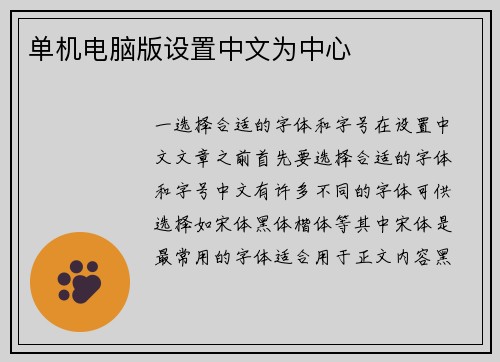 单机电脑版设置中文为中心