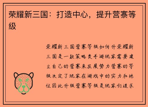 荣耀新三国：打造中心，提升营寨等级