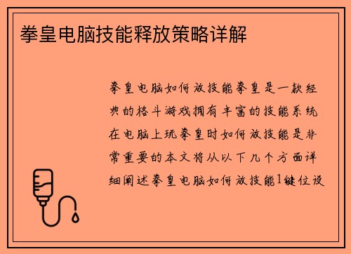 拳皇电脑技能释放策略详解