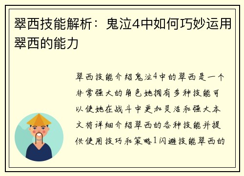 翠西技能解析：鬼泣4中如何巧妙运用翠西的能力
