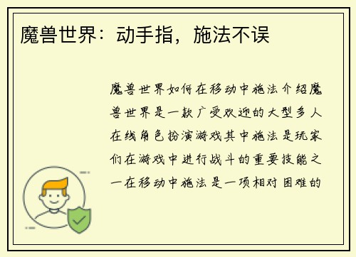 魔兽世界：动手指，施法不误