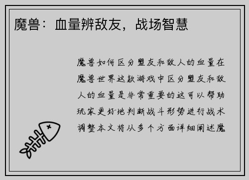 魔兽：血量辨敌友，战场智慧