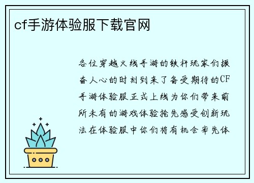 cf手游体验服下载官网