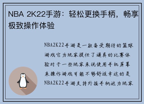 NBA 2K22手游：轻松更换手柄，畅享极致操作体验